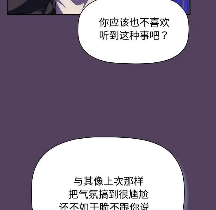 受害者联盟第29话