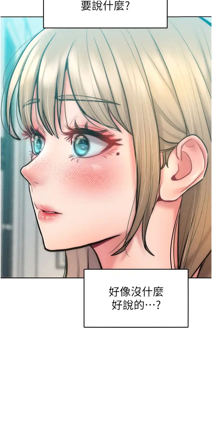 让傲慢女屈服的一百种方法第23话-人傢今天都依你