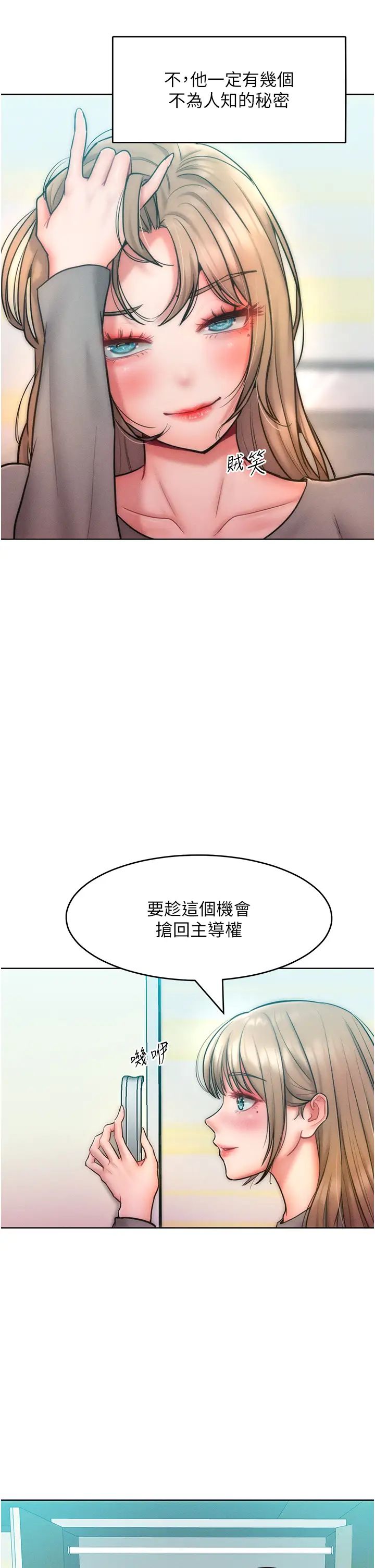 让傲慢女屈服的一百种方法第23话-人傢今天都依你