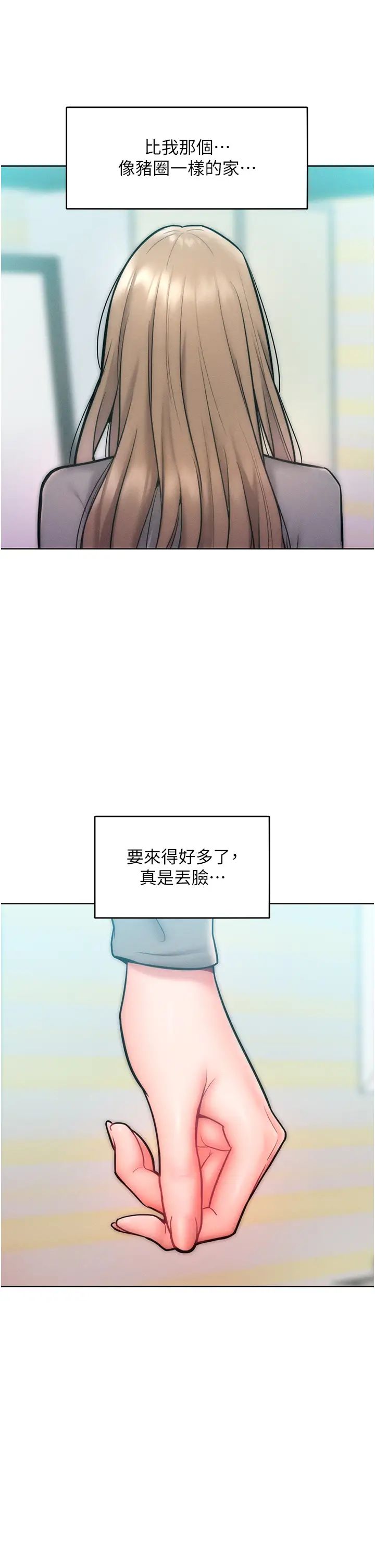 讓傲慢女屈服的一百種方法第23話-人傢今天都依你