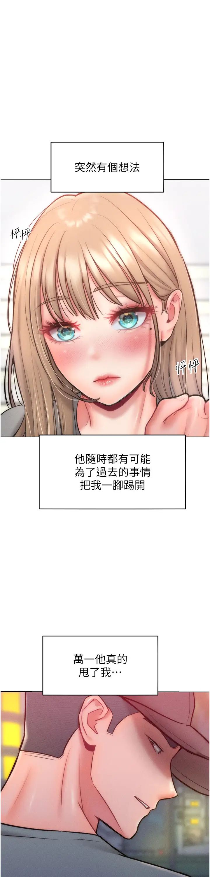 让傲慢女屈服的一百种方法第23话-人傢今天都依你