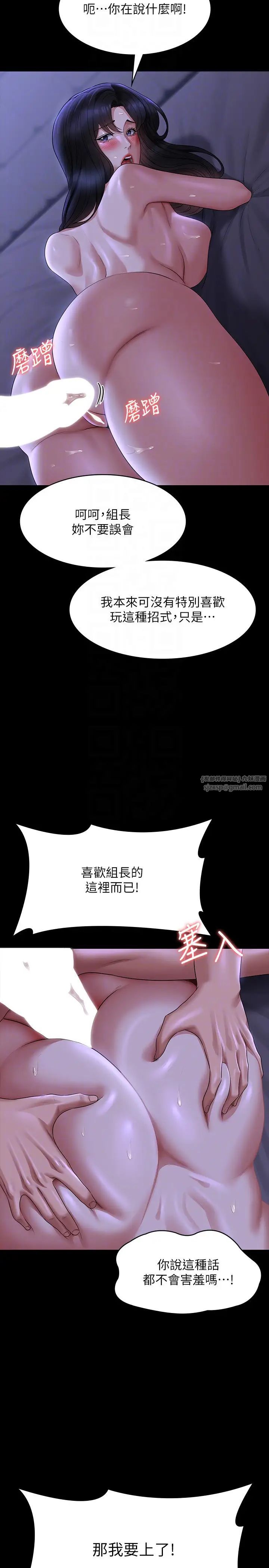 《超级公务员》第124话-进攻组长的后门