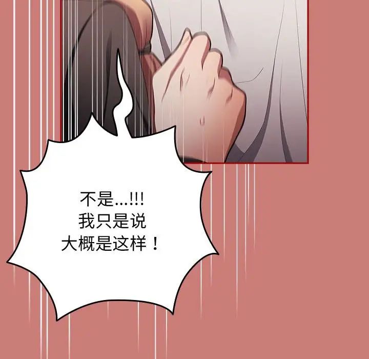 《游戏规则我来定》第53话