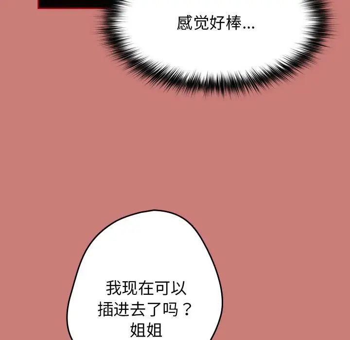 游戏规则我来定第53话