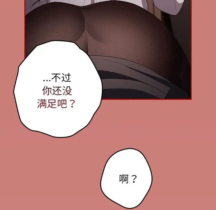 游戏规则我来定第53话
