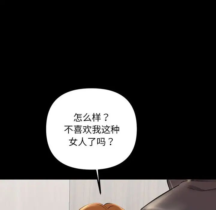 不正常关系第33话
