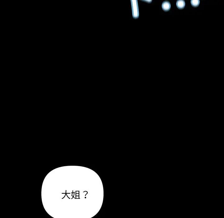 不正常关系第33话
