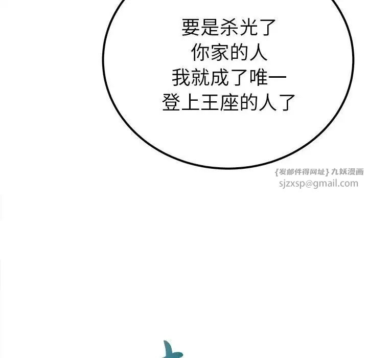 毒酒第19话