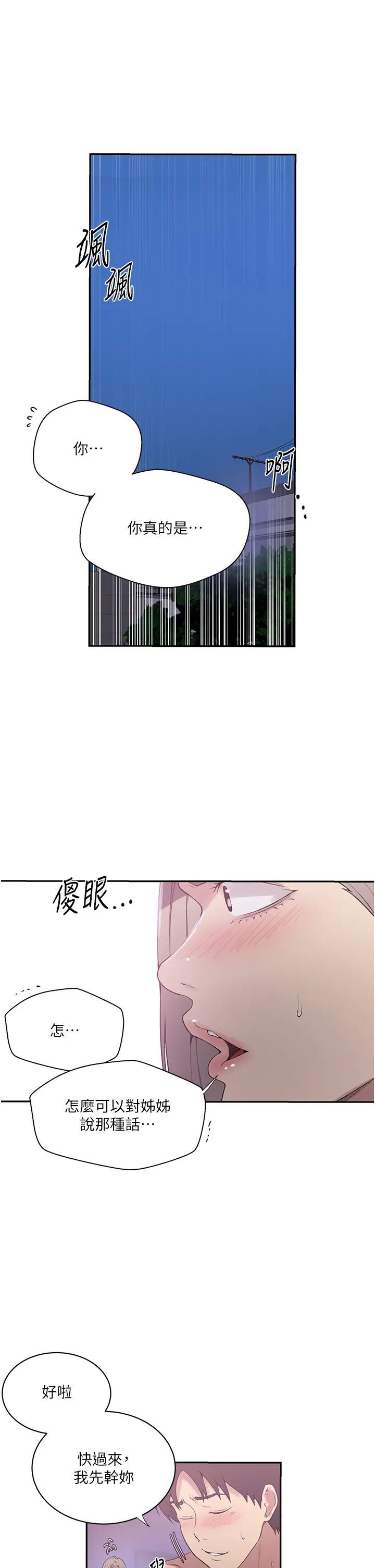 秘密教学第225话-这不可能…