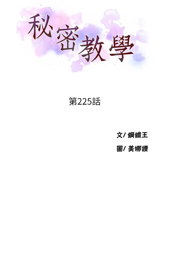 秘密教学第225话-这不可能…