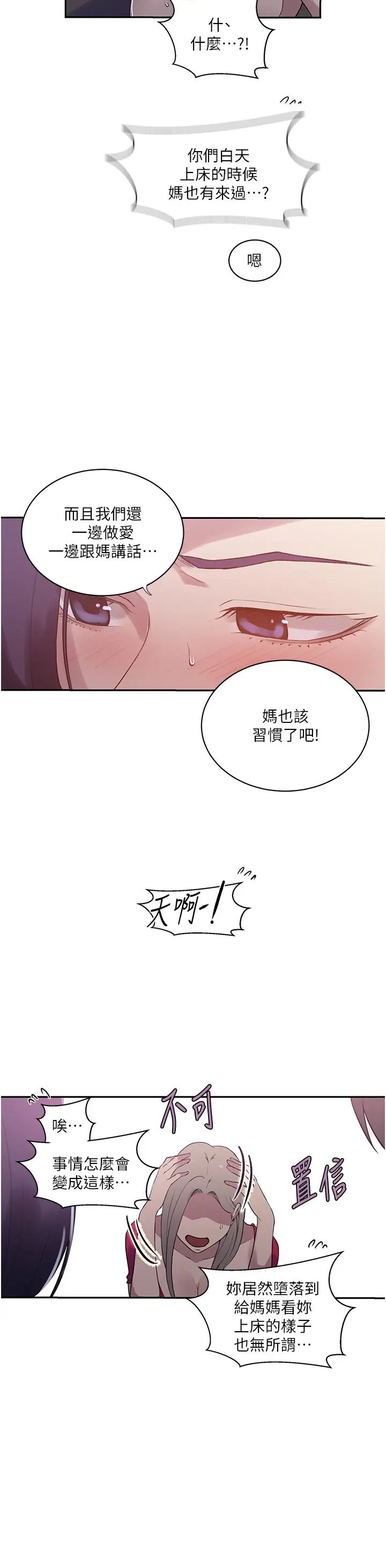秘密教学第225话-这不可能…