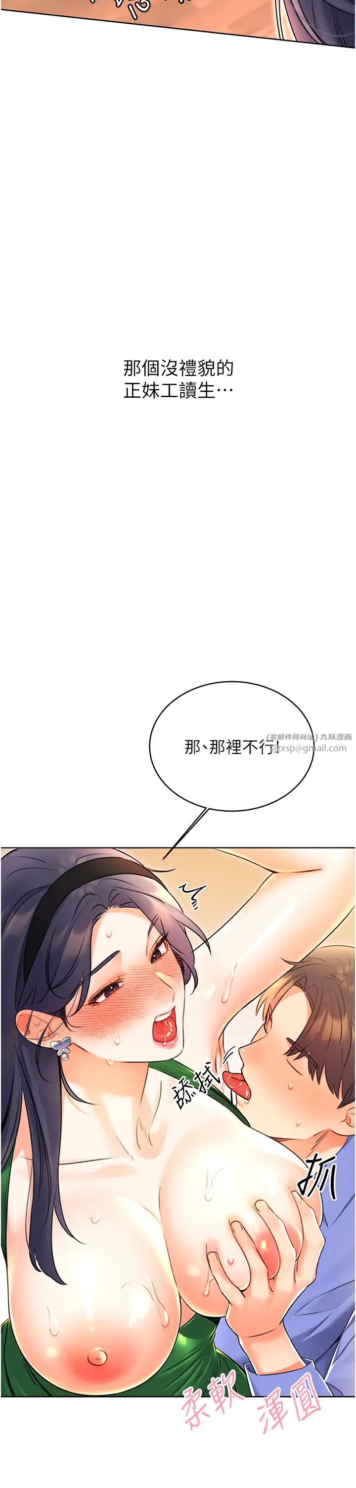 性运刮刮乐第12话-一身多用的工读妹