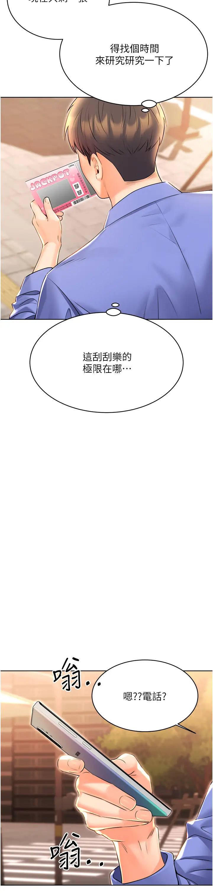 性运刮刮乐第12话-一身多用的工读妹