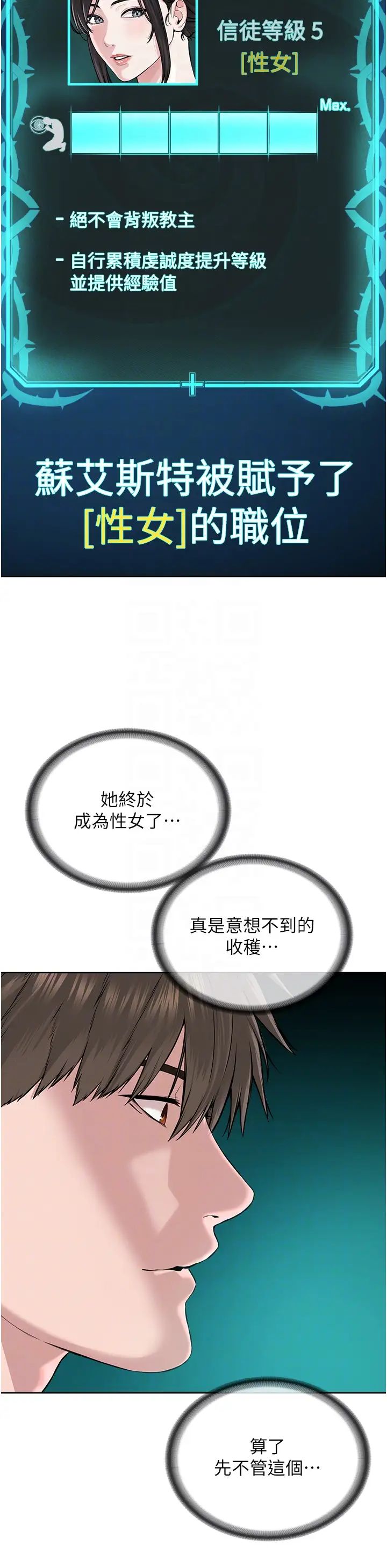 邪教教主第36话-把妳妹妹交给我
