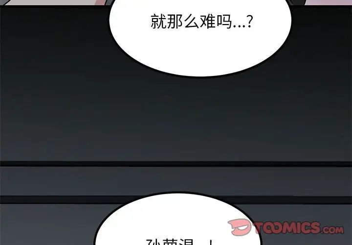 发小碰不得第21话
