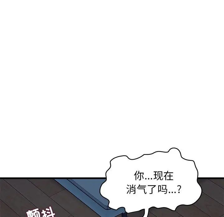 发小碰不得第21話