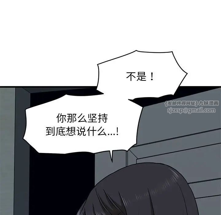 发小碰不得第21话