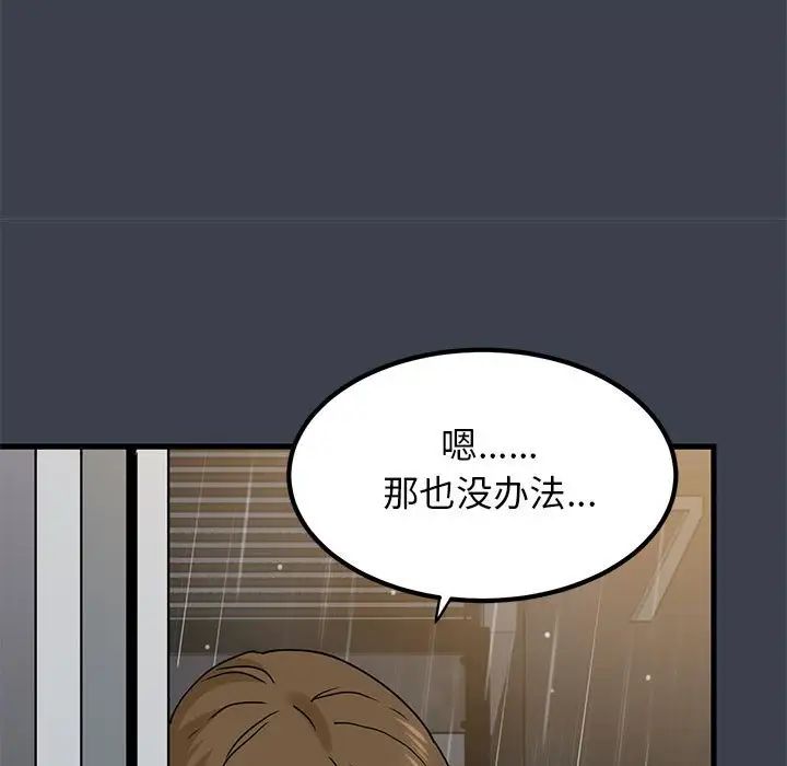 发小碰不得第21话