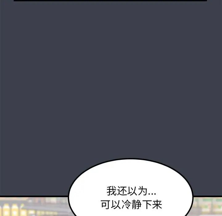 发小碰不得第21话