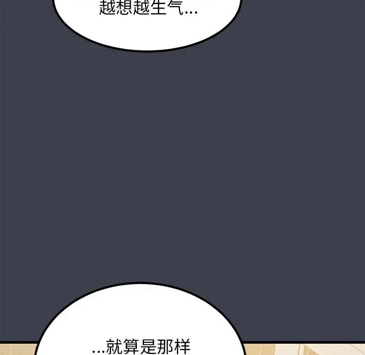 发小碰不得第21话
