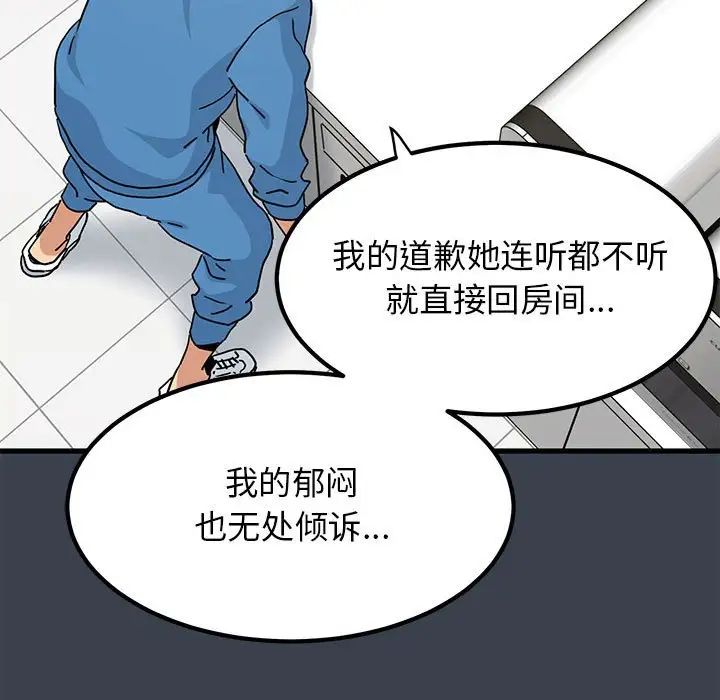 发小碰不得第21话