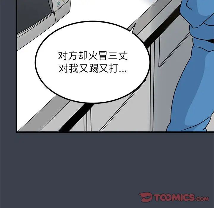 发小碰不得第21話
