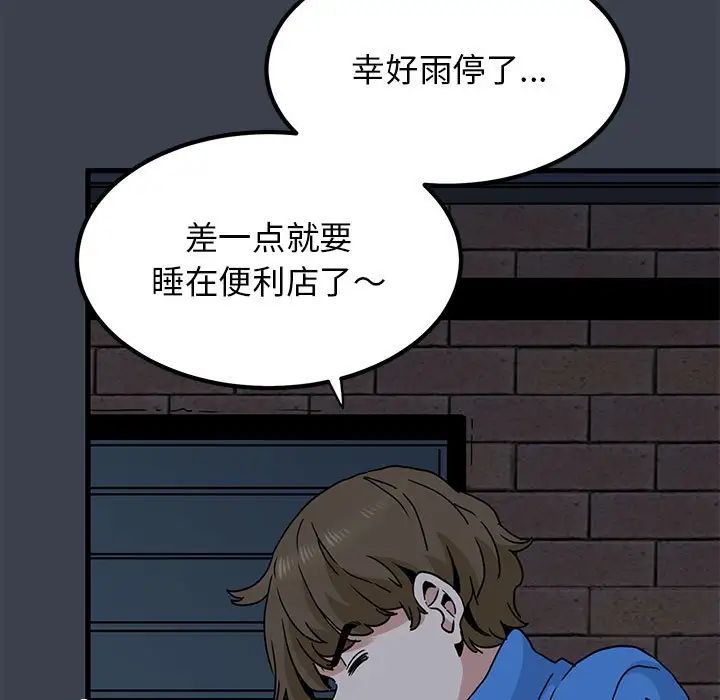 发小碰不得第21话