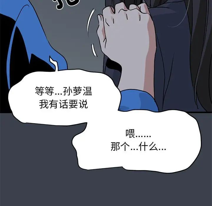 发小碰不得第21话
