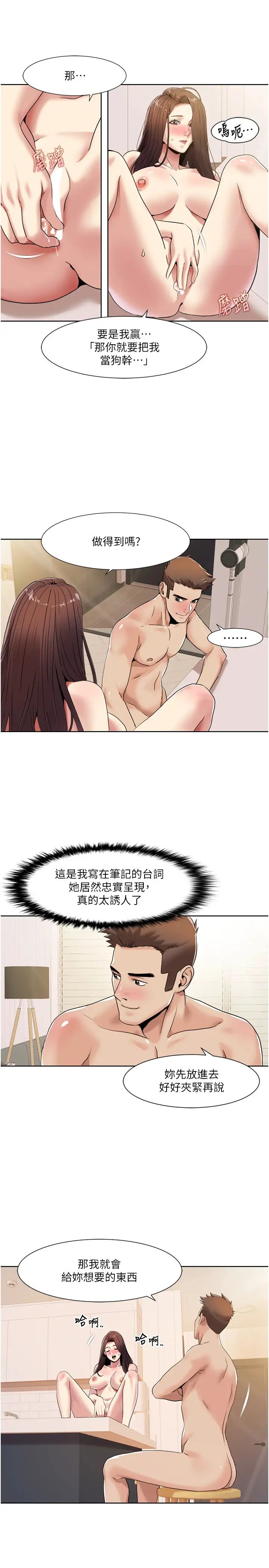 我的性福剧本第26话-这次从上面来