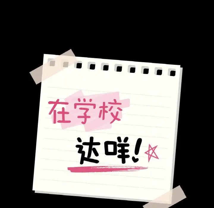 在学校达咩！第18话