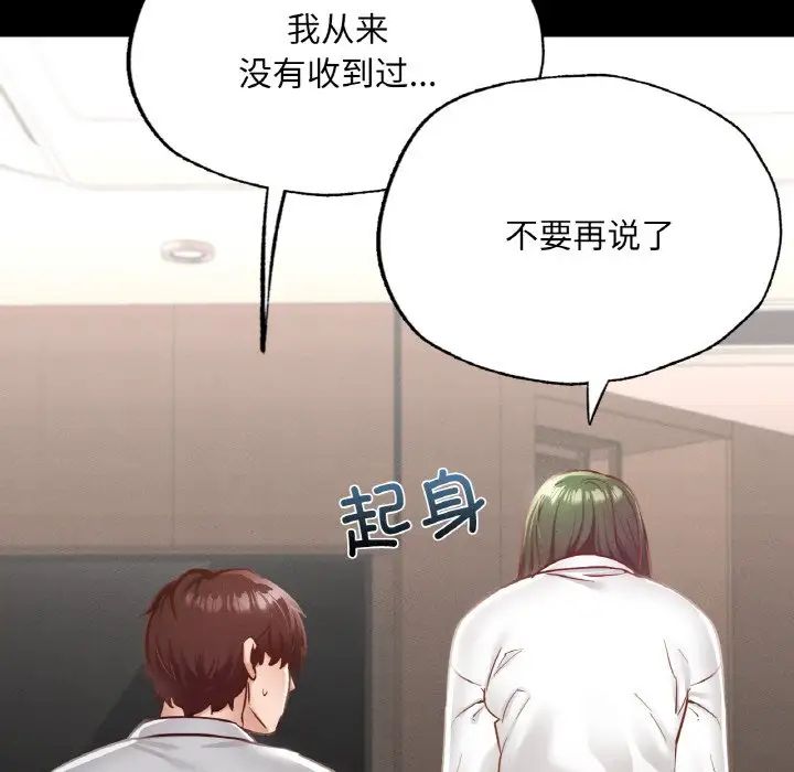 在学校达咩！第18话