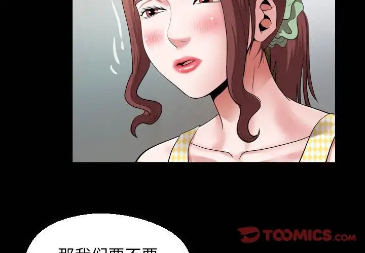 私密的牵绊第8话