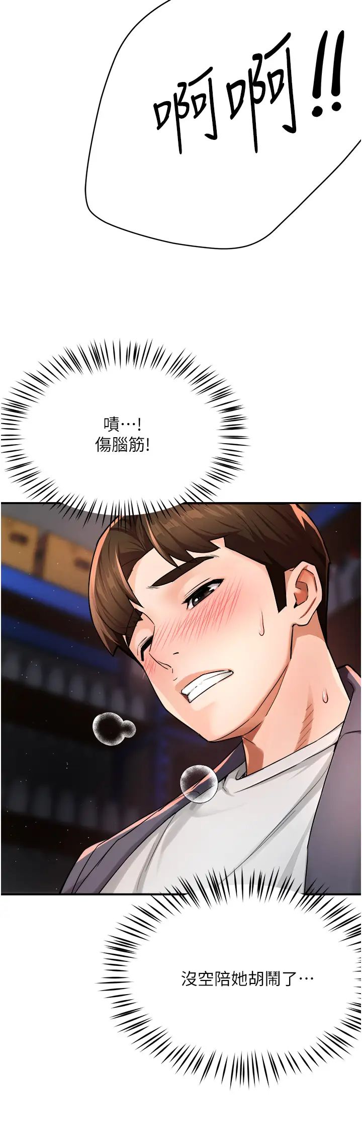 痒乐多阿姨第14话-小曼霸王硬上弓!