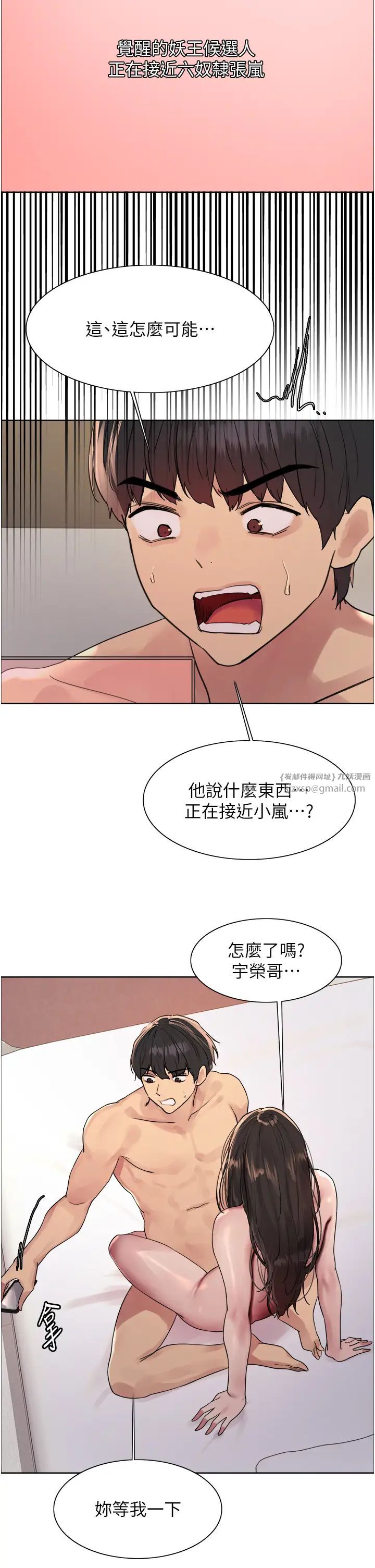 色轮眼第2季第27话-你在担心老婆被抢走吗?♥