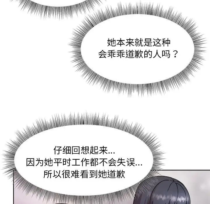 和美女上司玩游戏第5话