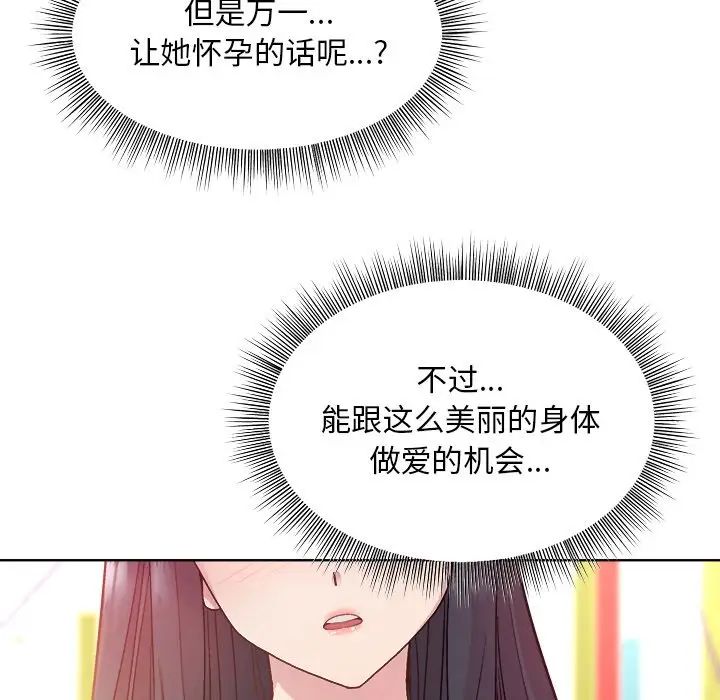 和美女上司玩游戏第5话