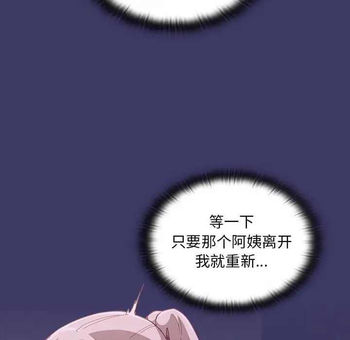 不請自來的未婚妻第78話