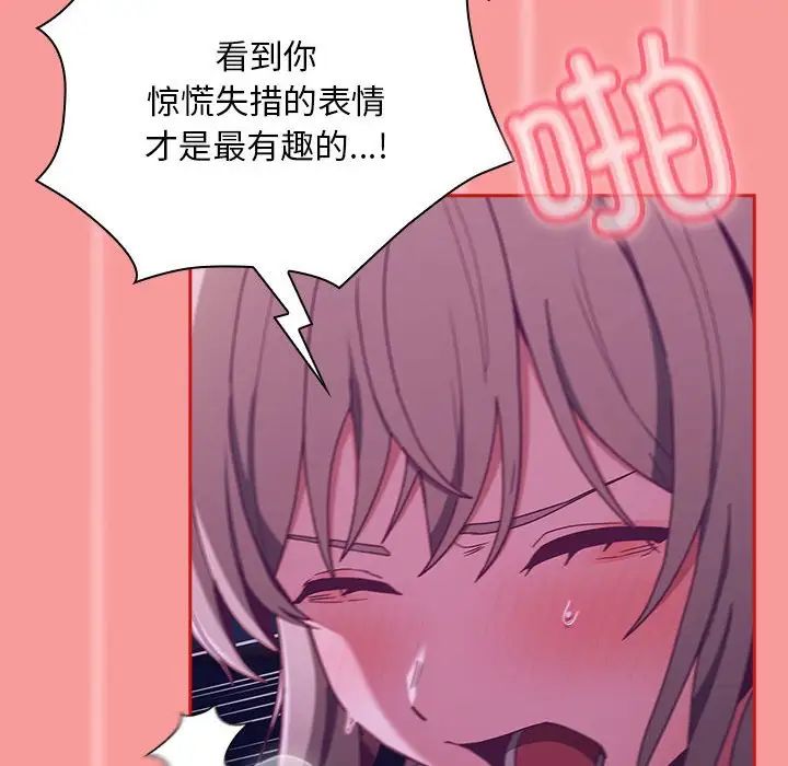 不請自來的未婚妻第78話
