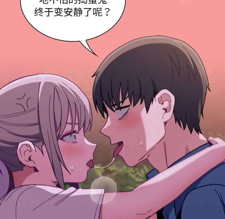 不請自來的未婚妻第78話
