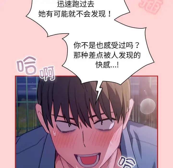 不請自來的未婚妻第78話