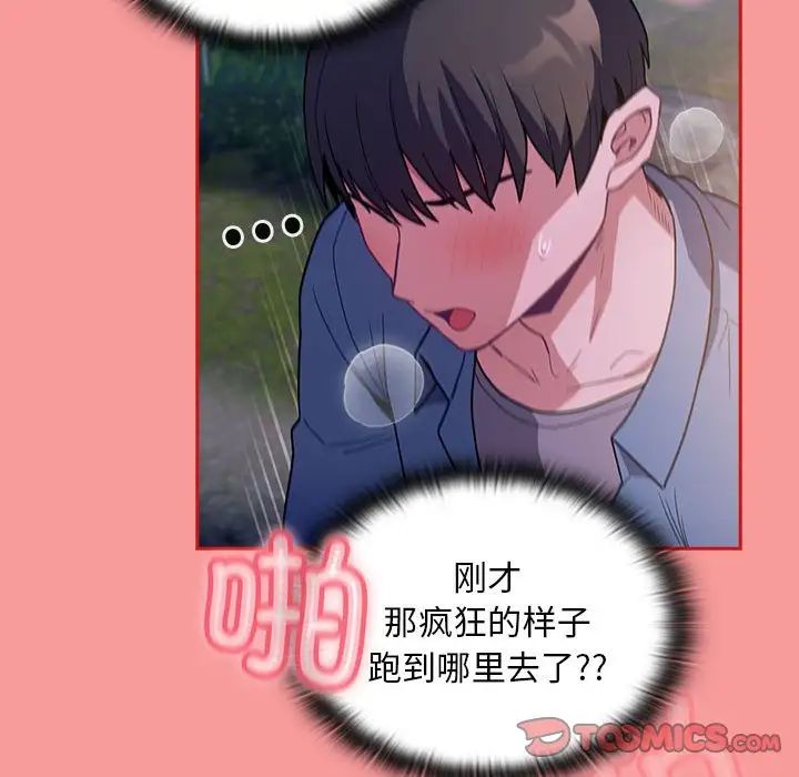 不請自來的未婚妻第78話