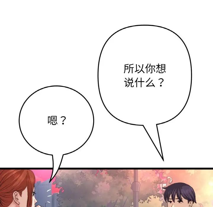 当初恋变成继母第55话