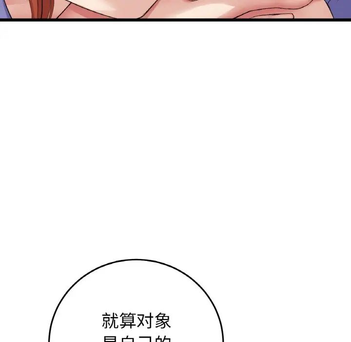当初恋变成继母第55话