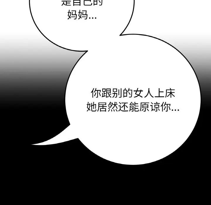 當初戀變成繼母第55話