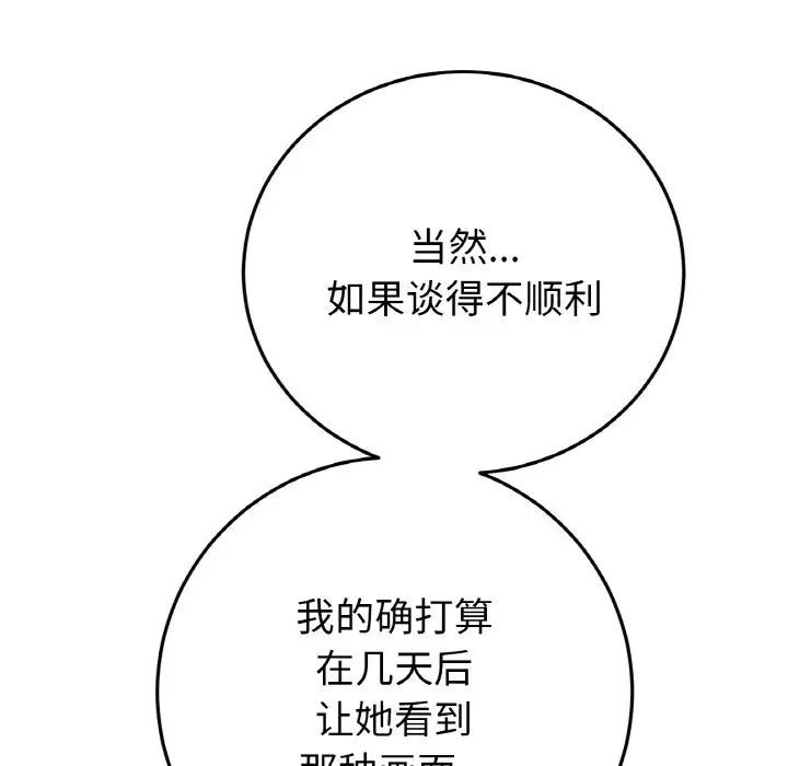 当初恋变成继母第55话