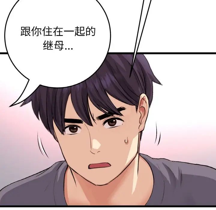 當初戀變成繼母第55話