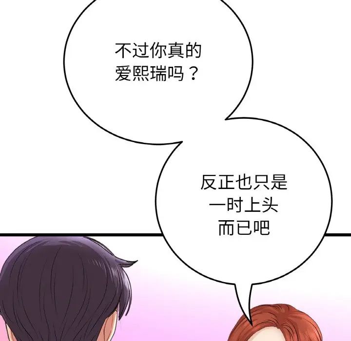 当初恋变成继母第55话