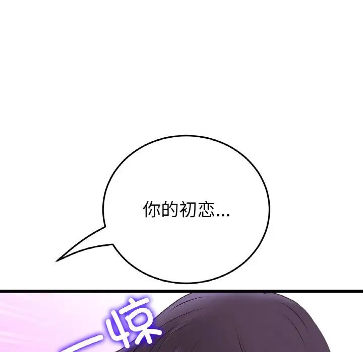 当初恋变成继母第55话