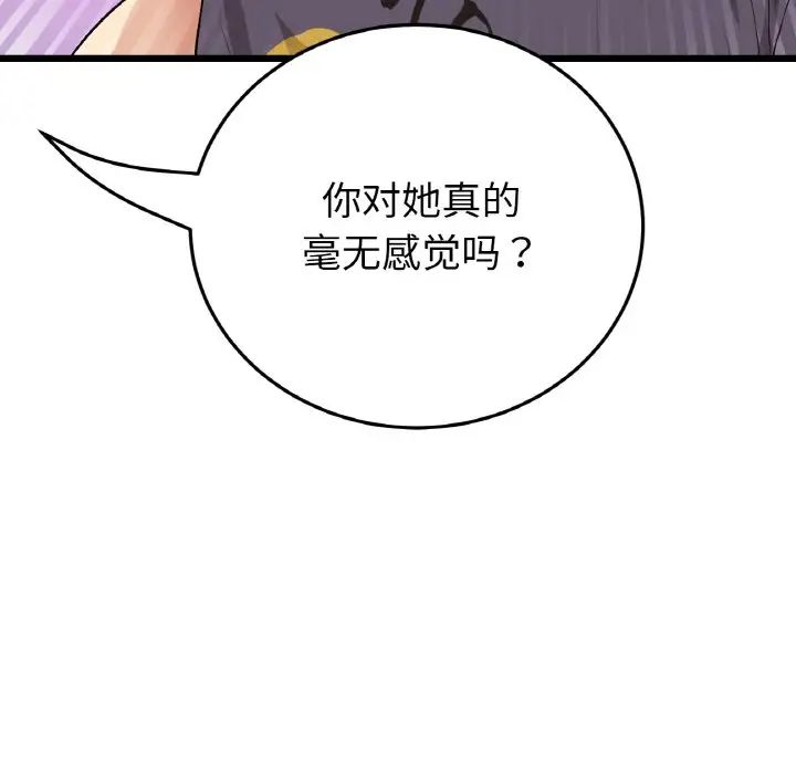 当初恋变成继母第55话