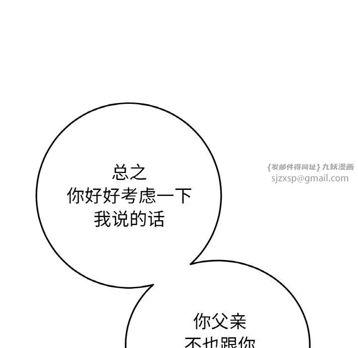 當初戀變成繼母第55話